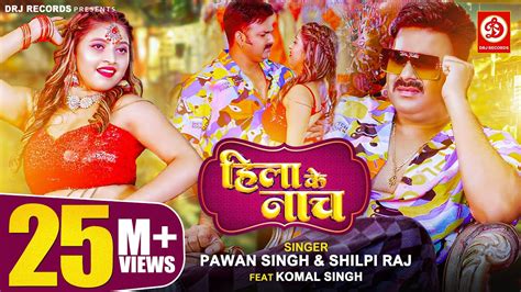 pawan singh bhojpuri song|Pawan Singh, Shilpi Raj – तोहार मरजी 